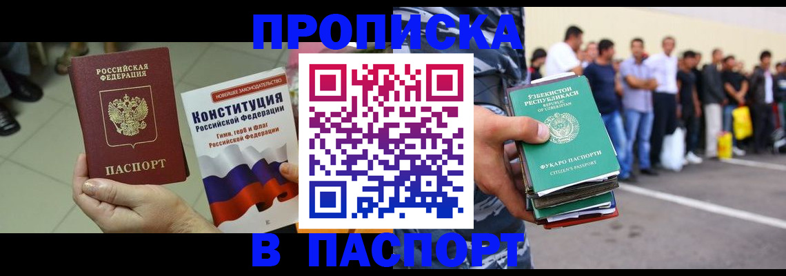 прописка поиск в Усмани