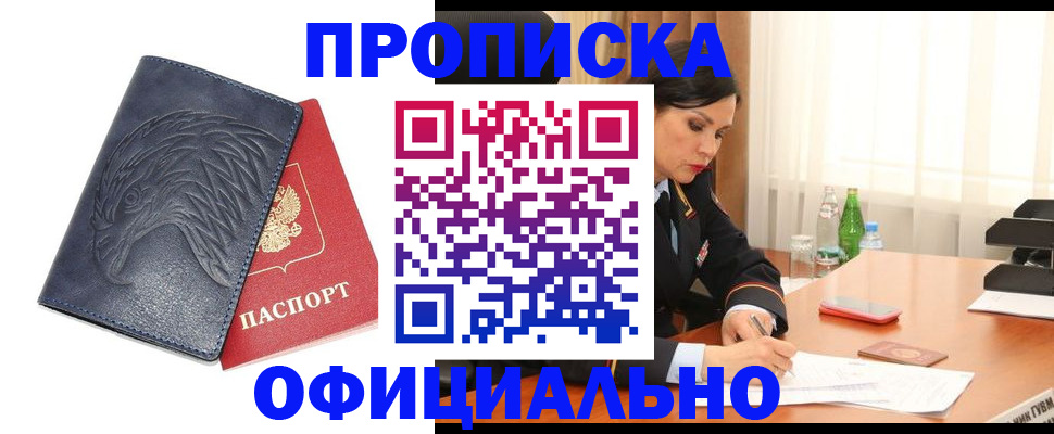 временная регистрация для школы в Усмани