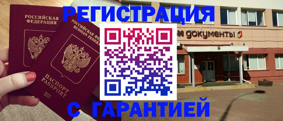 прописка для военкомата в Усмани