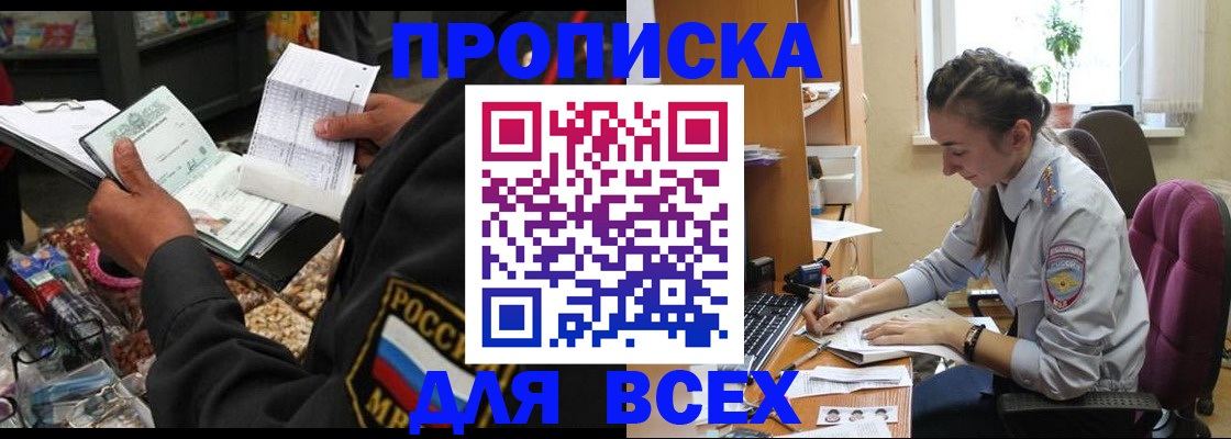 временная регистрация для всех в Усмани