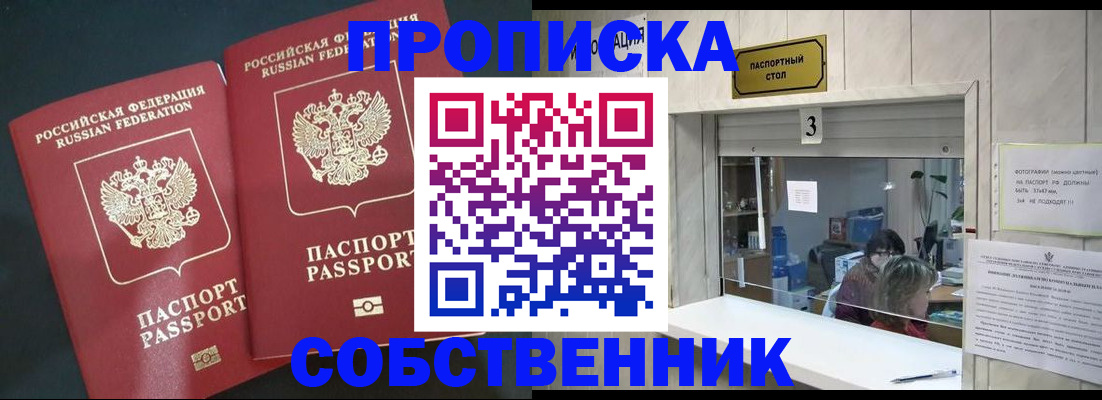 прописка в Усмани