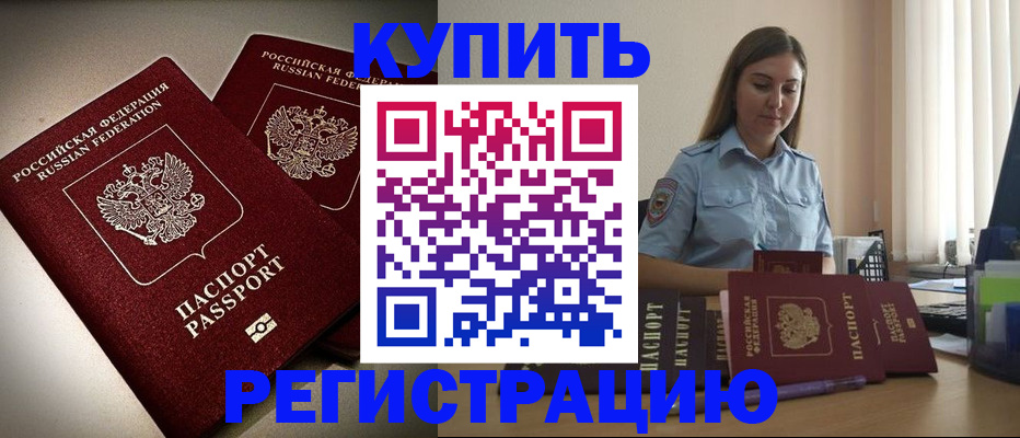 временная регистрация для всех в Усмани