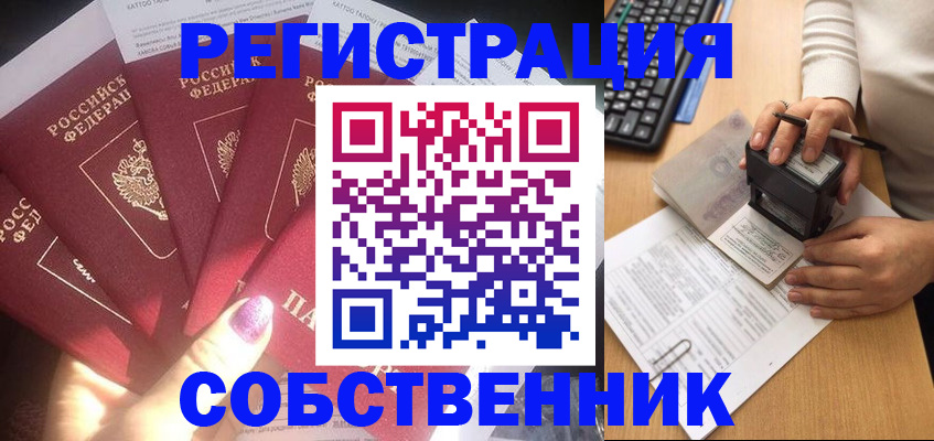 временная регистрация в Усмани