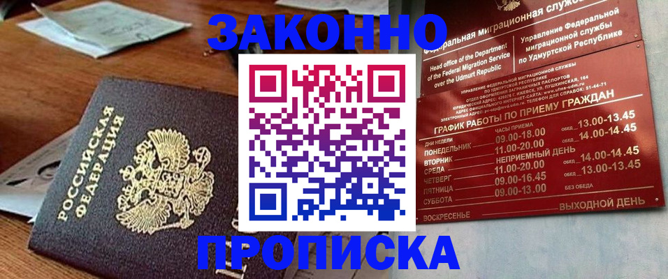 прописка для школы в Усмани